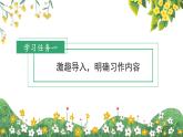 部编版四上语文课件第3单元 《习作：写观察日记》