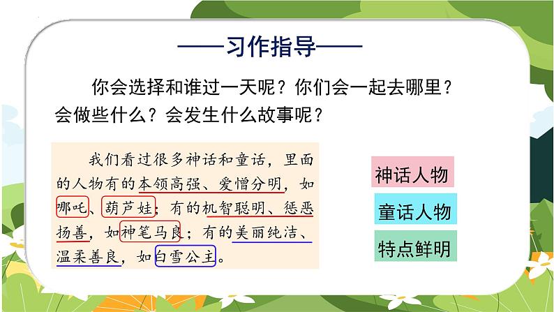 部编版四上语文课件第4单元 《习作：我和______过一天》08