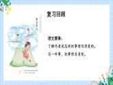 部编版四上语文课件第5单元 《习作例文》