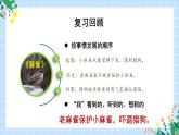 部编版四上语文课件第5单元 《习作例文》