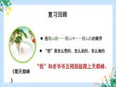 部编版四上语文课件第5单元 《习作例文》