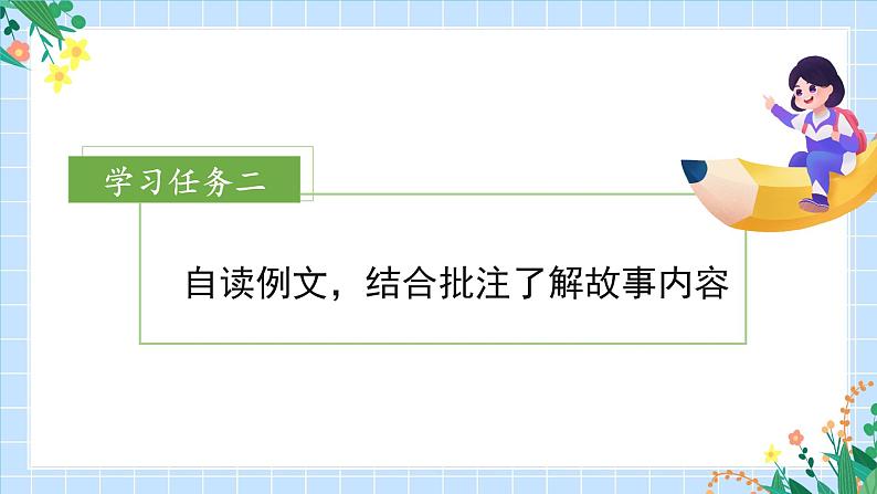 部编版四上语文课件第5单元 《习作例文》08