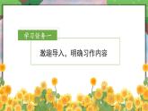 部编版四上语文课件第5单元 《习作：生活万花筒》