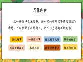 部编版四上语文课件第5单元 《习作：生活万花筒》