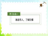 部编版四上语文课件第20课《陀螺》（第1课时）