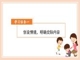 部编版四上语文课件第6单元 《口语交际：安慰》