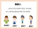 部编版四上语文课件第6单元 《口语交际：安慰》