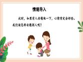 部编版四上语文课件第6单元 《口语交际：安慰》