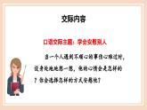 部编版四上语文课件第6单元 《口语交际：安慰》