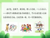 部编版四上语文课件第6单元 《习作：记一次游戏》