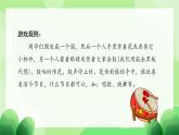 部编版四上语文课件第6单元 《习作：记一次游戏》