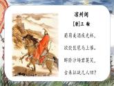 部編版四上語(yǔ)文課件第21課《古詩(shī)三首 涼州詞》