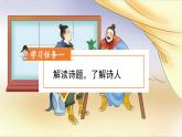部編版四上語(yǔ)文課件第21課《古詩(shī)三首 涼州詞》