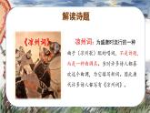 部編版四上語(yǔ)文課件第21課《古詩(shī)三首 涼州詞》