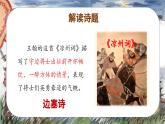 部編版四上語(yǔ)文課件第21課《古詩(shī)三首 涼州詞》
