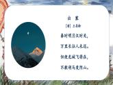 部編版四上語文課件第21課《古詩三首 出塞》
