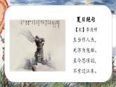部编版四上语文课件第21课《古诗三首 夏日绝句》