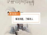 部编版四上语文课件第21课《古诗三首 夏日绝句》