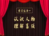 部编版四上语文课件第23课《梅兰芳蓄须》