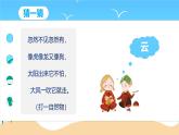 部编版二上语文第1单元第2课《我是什么》（教学课件）
