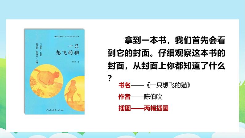 部编版二上语文第1单元快乐读书吧《读读童话故事》（教学课件）第5页