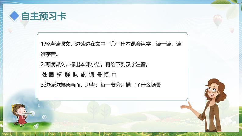 部编版二上语文第2单元识字1《场景歌》（教学课件）- 年级语文上册同步高效课堂系列06