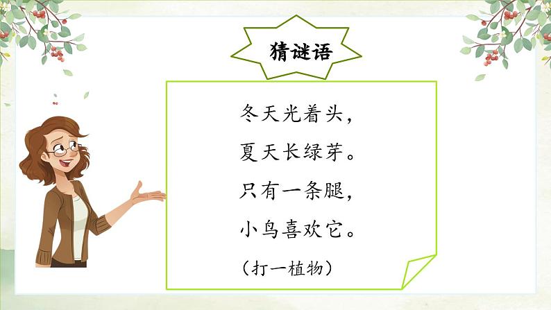 部编版二上语文第2单元识字2《树之歌》（教学课件）02