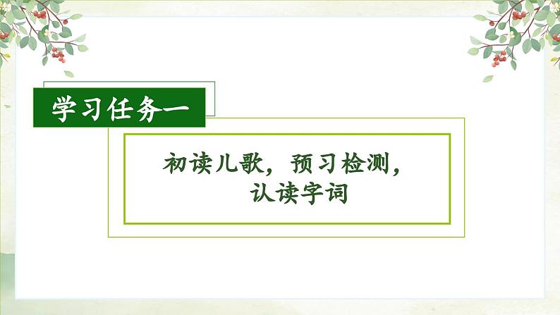 部编版二上语文第2单元识字2《树之歌》（教学课件）04