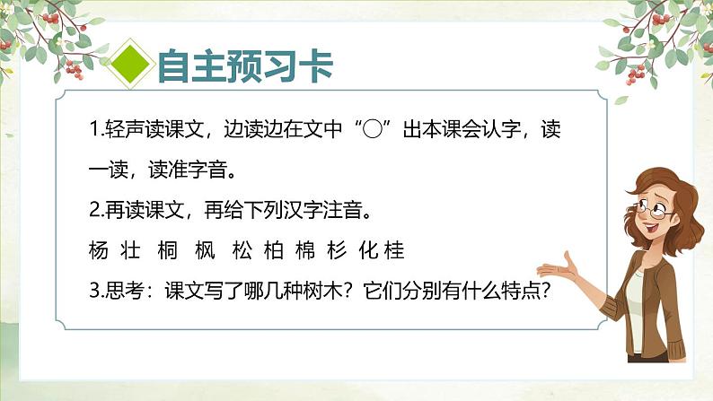 部编版二上语文第2单元识字2《树之歌》（教学课件）05