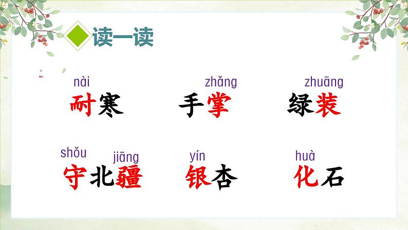 部编版二上语文第2单元识字2《树之歌》（教学课件）08