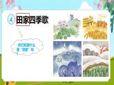 部编版二上语文第2单元识字4《田家四季歌》（教学课件）