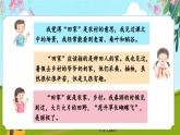 部编版二上语文第2单元识字4《田家四季歌》（教学课件）