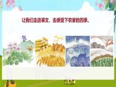 部编版二上语文第2单元识字4《田家四季歌》（教学课件）