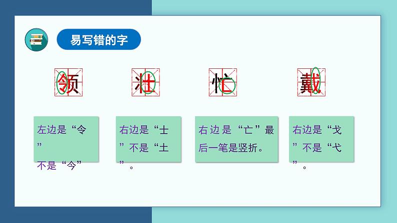 部编版二上语文第2单元（复习课件）06