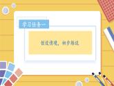 部编版二上语文第3单元口语交际《做手工》（教学课件）