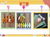 部编版二上语文第3单元口语交际《做手工》（教学课件）