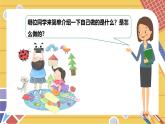 部编版二上语文第3单元口语交际《做手工》（教学课件）