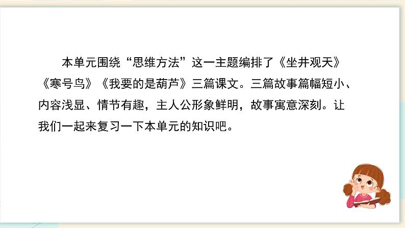 部编版二上语文第5单元（复习课件）-2023-2024学年二年级语文上册单元速记·巧练02