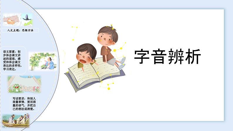 部编版二上语文第5单元（复习课件）-2023-2024学年二年级语文上册单元速记·巧练04