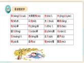部编版二上语文第5单元（复习课件）-2023-2024学年二年级语文上册单元速记·巧练