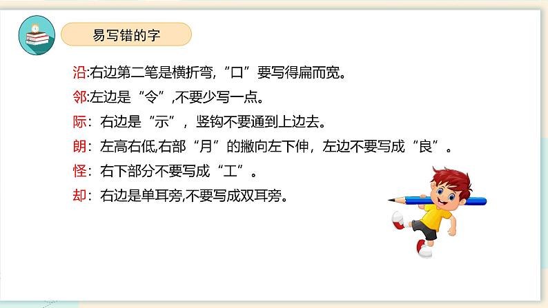 部编版二上语文第5单元（复习课件）-2023-2024学年二年级语文上册单元速记·巧练07