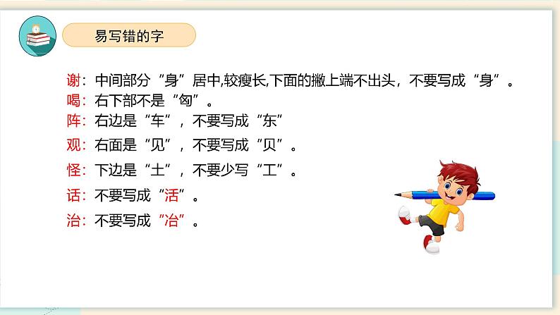 部编版二上语文第5单元（复习课件）-2023-2024学年二年级语文上册单元速记·巧练08