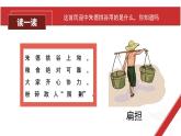 部编版二上语文第6单元第16课《朱德的扁担》（教学课件）