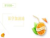 部编版二上语文第6单元《语文园地六》（教学课件）- 二年级语文上册高效课堂系列