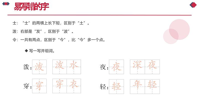 部编版二上语文第6单元（复习课件）05