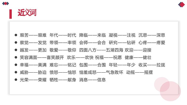 部编版二上语文第6单元（复习课件）08