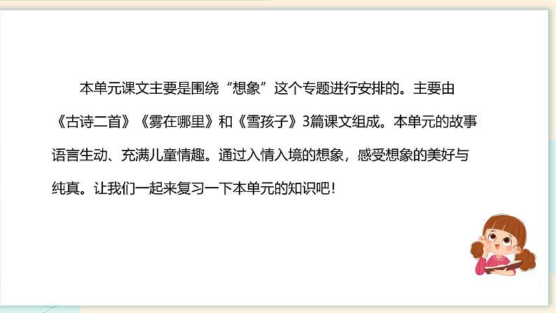 部编版二上语文第7单元（复习课件）-2023-2024学年二年级语文上册单元速记·巧练第2页