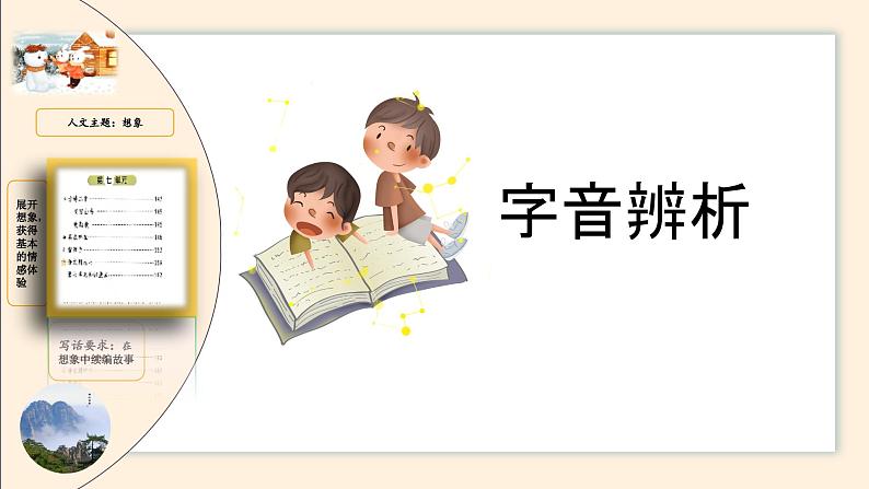 部编版二上语文第7单元（复习课件）-2023-2024学年二年级语文上册单元速记·巧练第4页