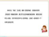 部编版二上语文第8单元（复习课件）-2023-2024学年二年级语文上册单元速记·巧练
