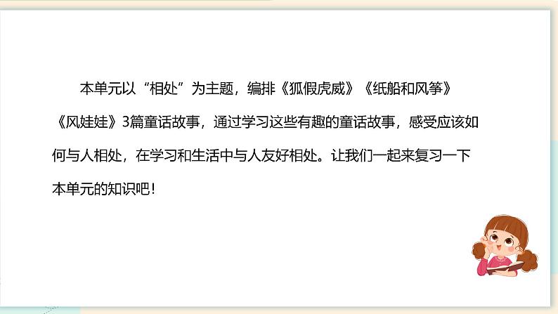 部编版二上语文第8单元（复习课件）-2023-2024学年二年级语文上册单元速记·巧练第2页